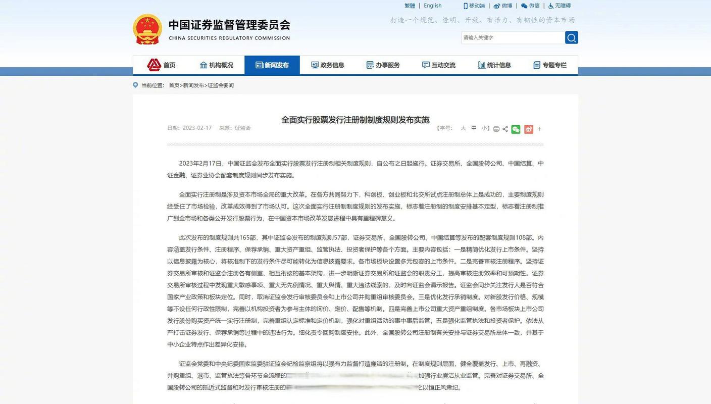 股票注册制最新消息_全面实行股票发行注册制 沪深北交易所配套业务规则 创业板科创板未盈利企业上市条件