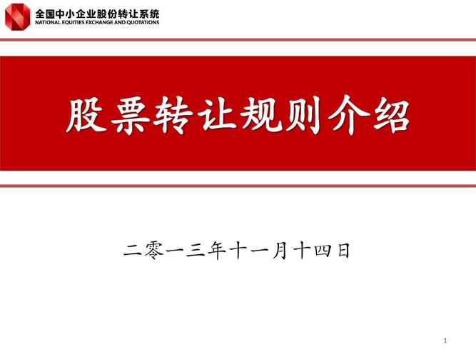 新三板股票开户条件、流程及交易规则全解析，开户后多久能交易？