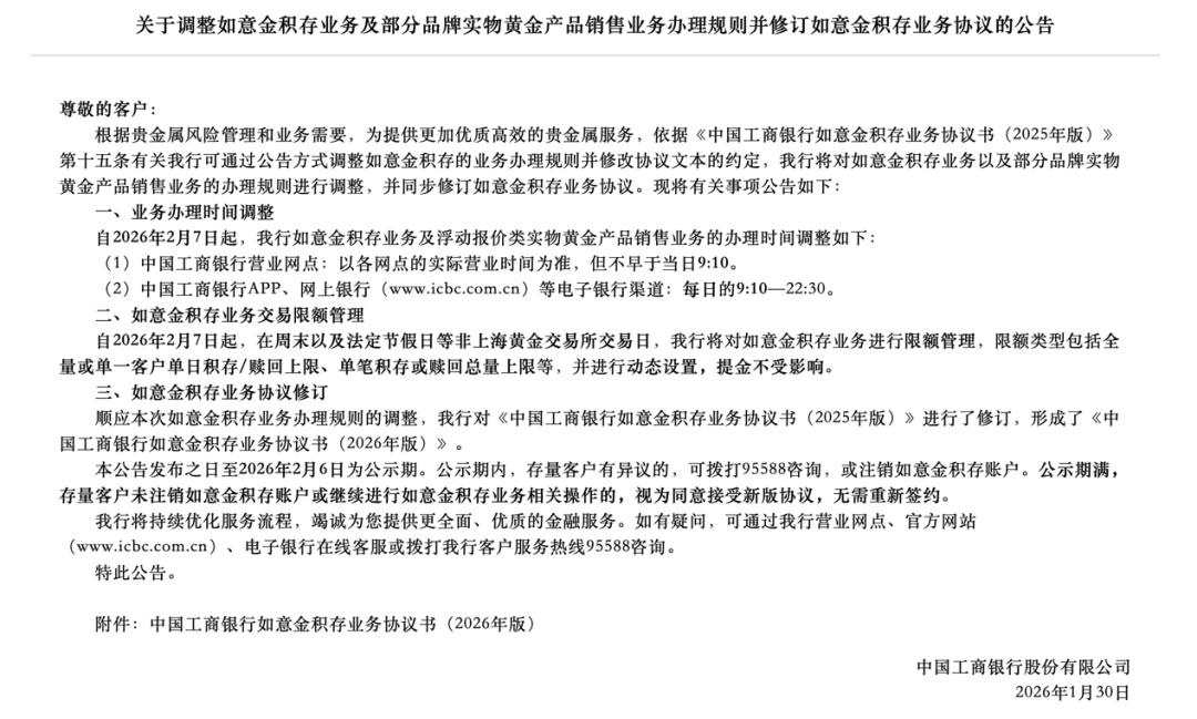 黄金积存金风险提示_银行业务提示模板_银行积存金调整