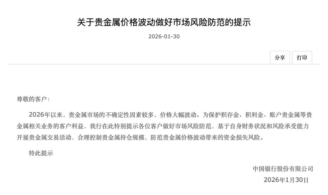 黄金积存金风险提示_银行积存金调整_银行业务提示模板