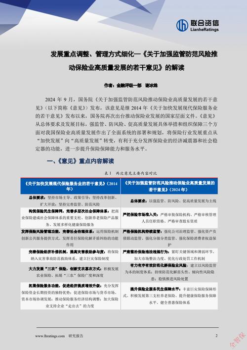 银监会指导意见：中国银行业实施新监管标准，接轨国际与国情