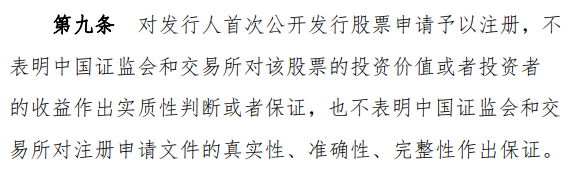 股票注册制最新消息_全面注册制 沪深主板注册制 A股散户保护