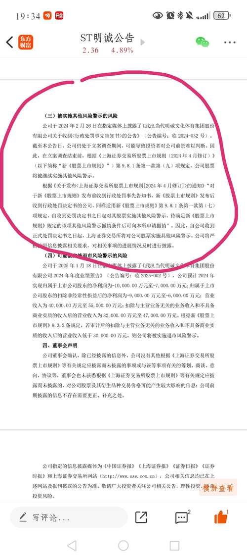 ST证通连续3天大跌,股价异常波动公告