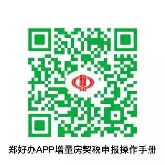 交契税能用银行卡吗？郑州高新区有补贴，先缴后退30%