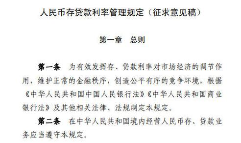 央行新规：罚息利率可协商，高息揽储被明确定义