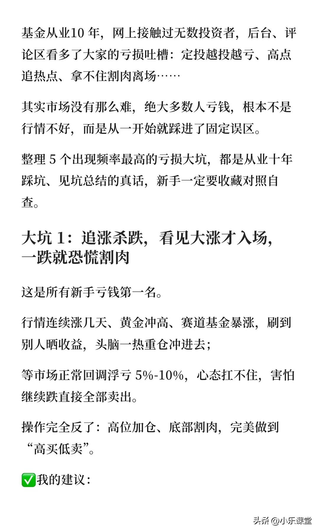 基金新手亏损大坑_货币基金 会亏吗_追涨杀跌高买低卖