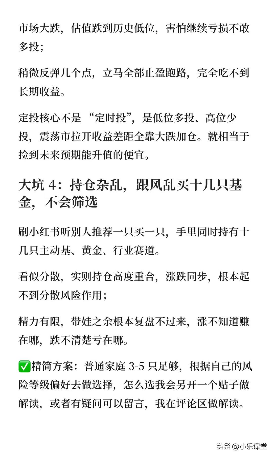 追涨杀跌高买低卖_货币基金 会亏吗_基金新手亏损大坑