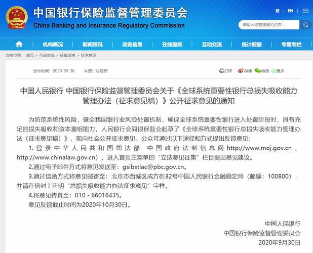 银监会印发商业银行全球系统重要性评估指标披露指引相关通知