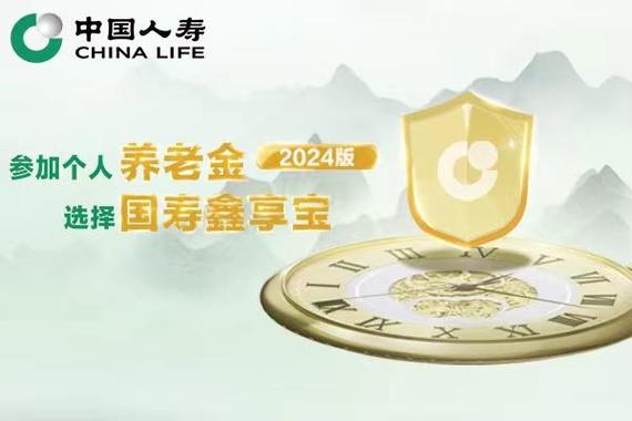 中国人寿鑫享宝专属商业养老保险_中国人寿保险e宝账下载_个人养老金商业养老保险产品