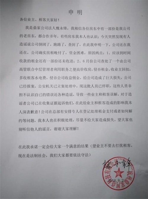 鼎家长租公寓爆雷_长租公寓租金贷风险_分散式公寓大部分亏损