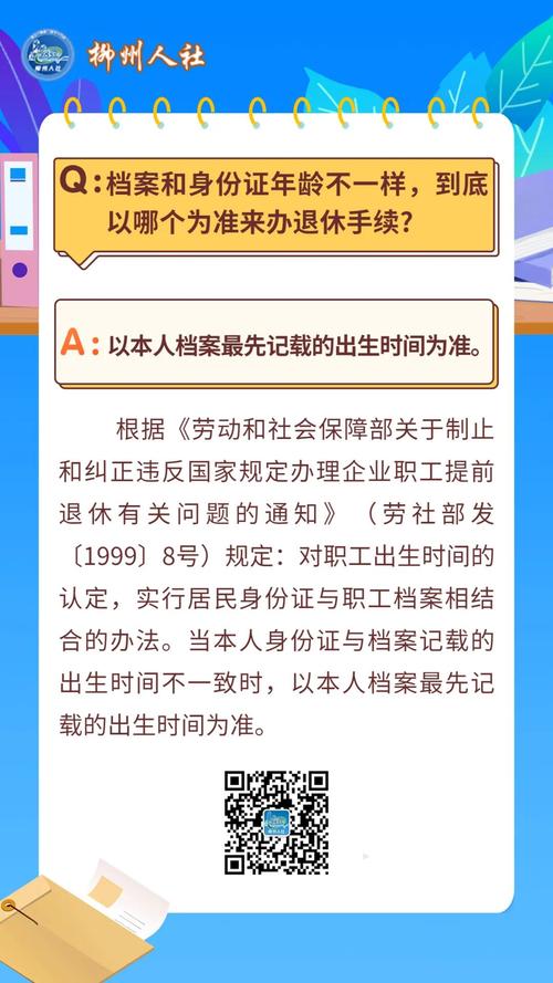 没有养老保险手册能办退休吗_退休年龄身份证不符_档案年龄与身份证不符退休