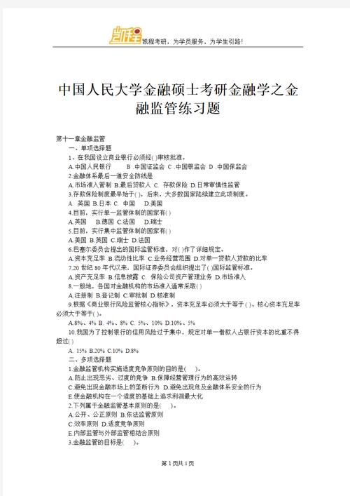 金融学考研练习题精选【十九】