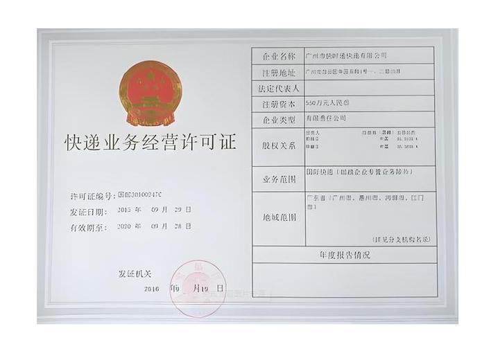 想加盟快递公司?先看看这些经营许可条件