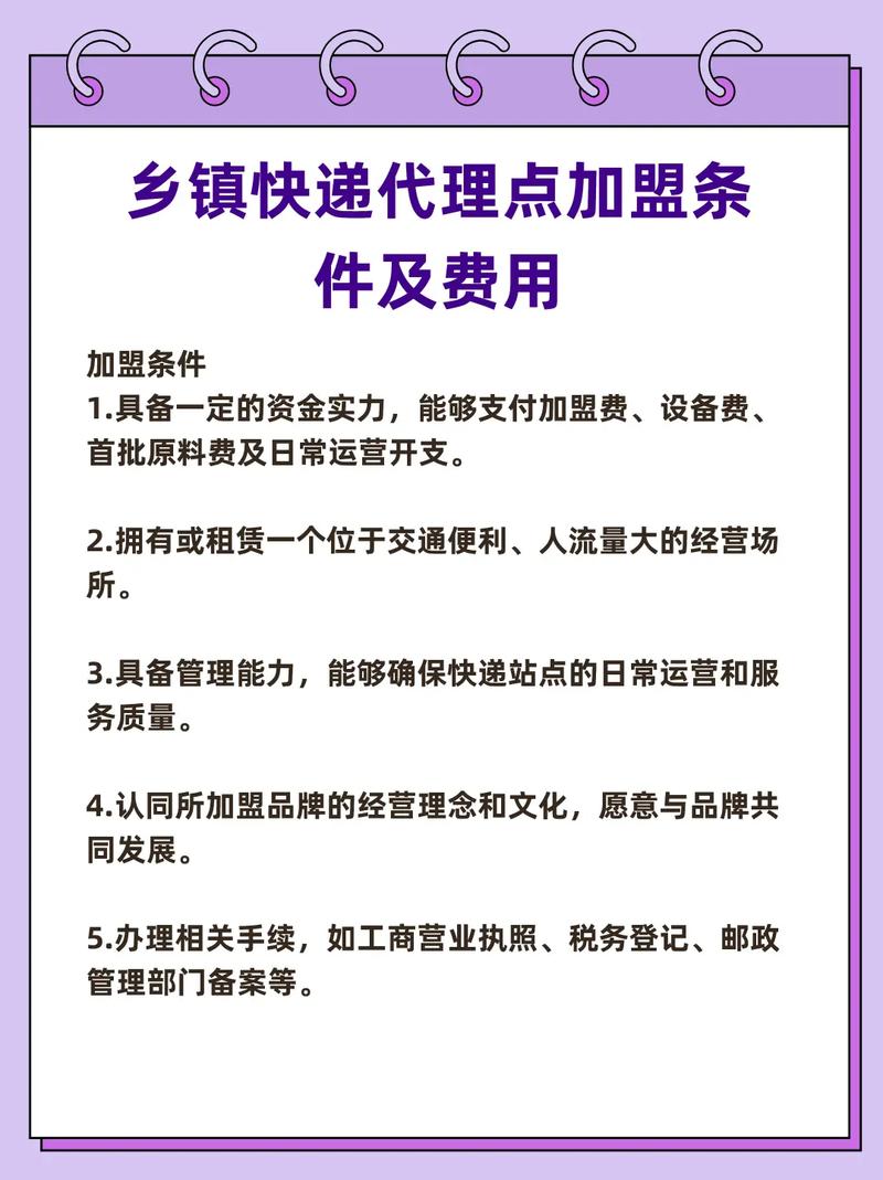 加盟物流公司条件全解析,这些你都满足了吗?