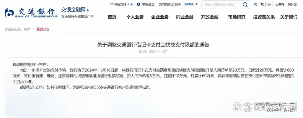 交行等银行提高支付宝限额 单日最高20万