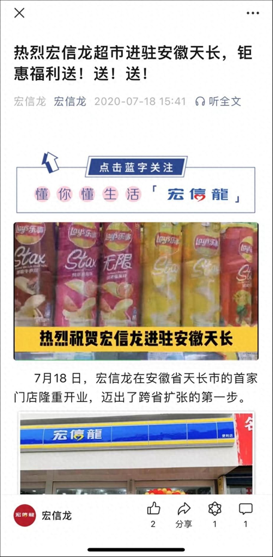 扬州超市转让?看本地龙头宏信超市现状