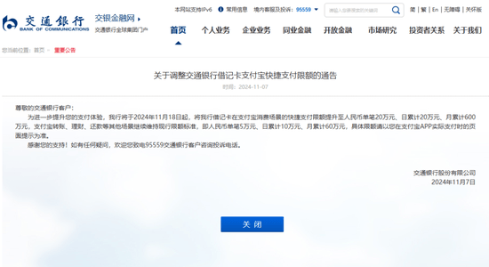 交通银行快捷支付提额_银行提升支付宝支付限额_企业支付宝单日限额
