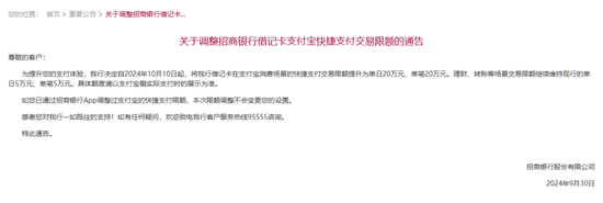 银行提升支付宝支付限额_交通银行快捷支付提额_企业支付宝单日限额