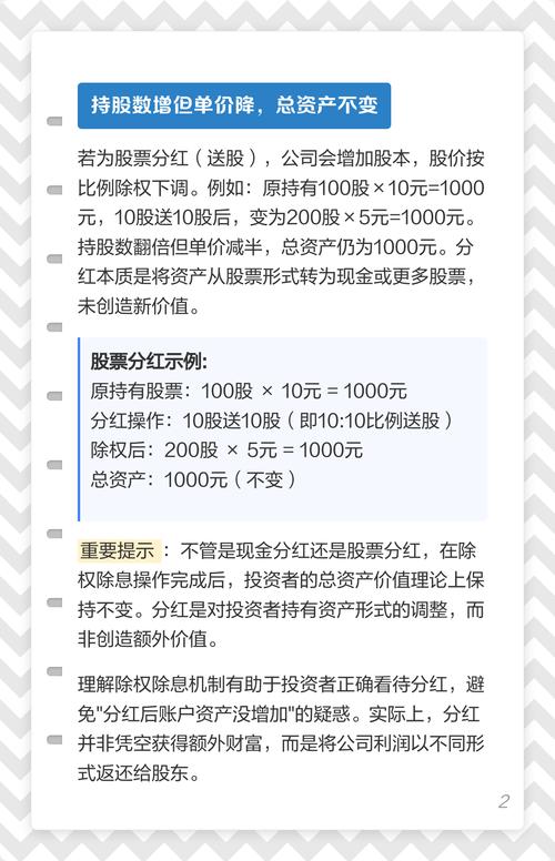 股票分红真相：股民分红后为何感觉没收益？除权日买股能分红吗？