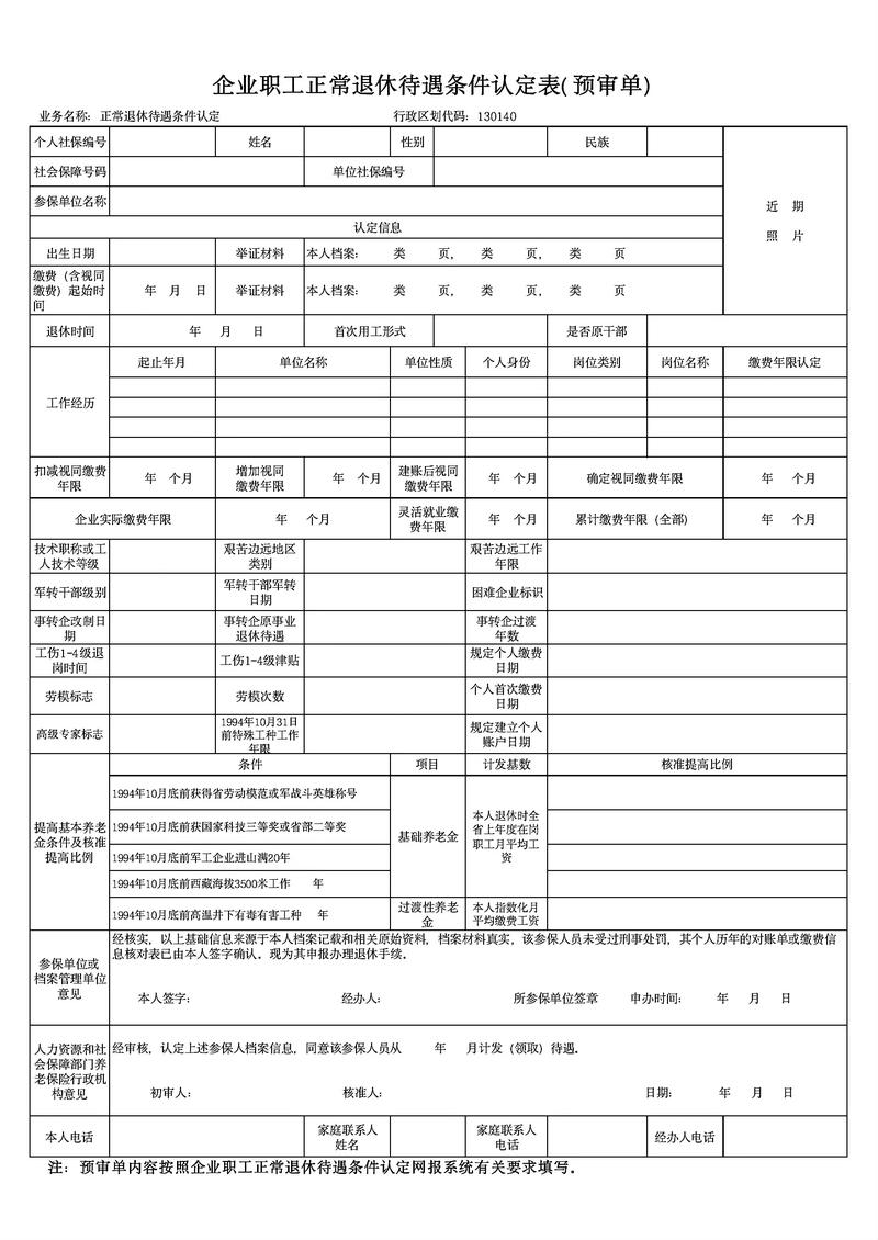 简化退休手续通知：明确条件及所需材料，含养老保险手册相关