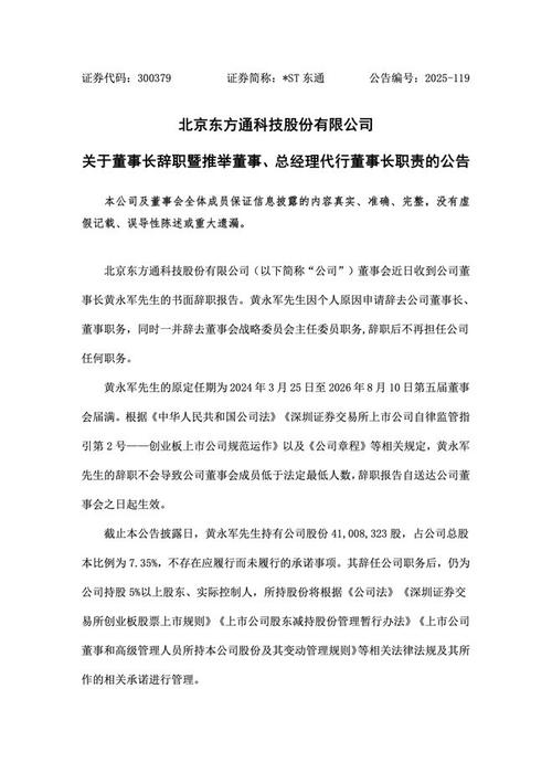 今年超360家公司董事长辞职，原因及对股价影响分析