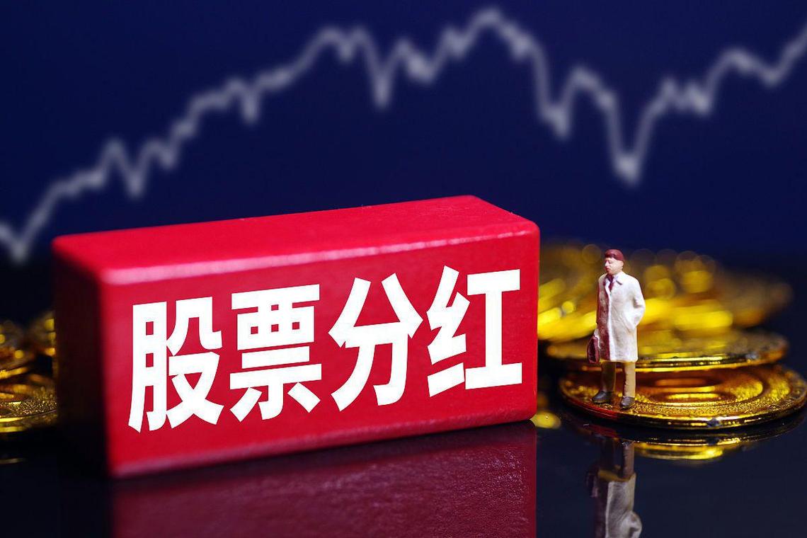股票分红形式及税费与持股时长有关，投资者必看