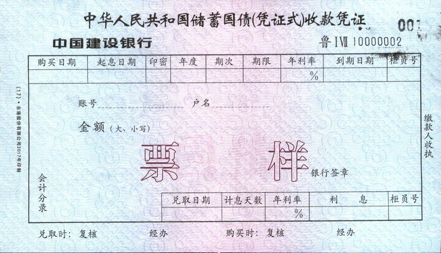 凭证式国债全知道：优点、购买、挂失及未到期处理办法