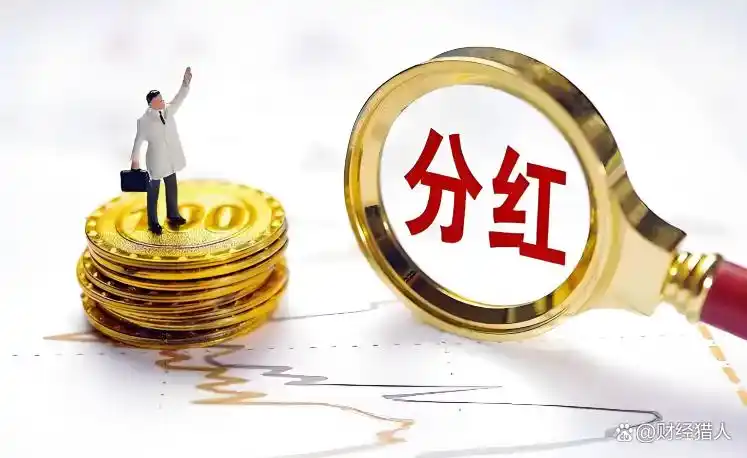 A股高分红名单_高股息率公司_a股高分红股票有哪些