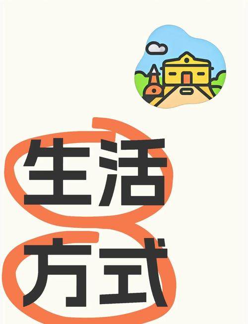 生活方式的定义