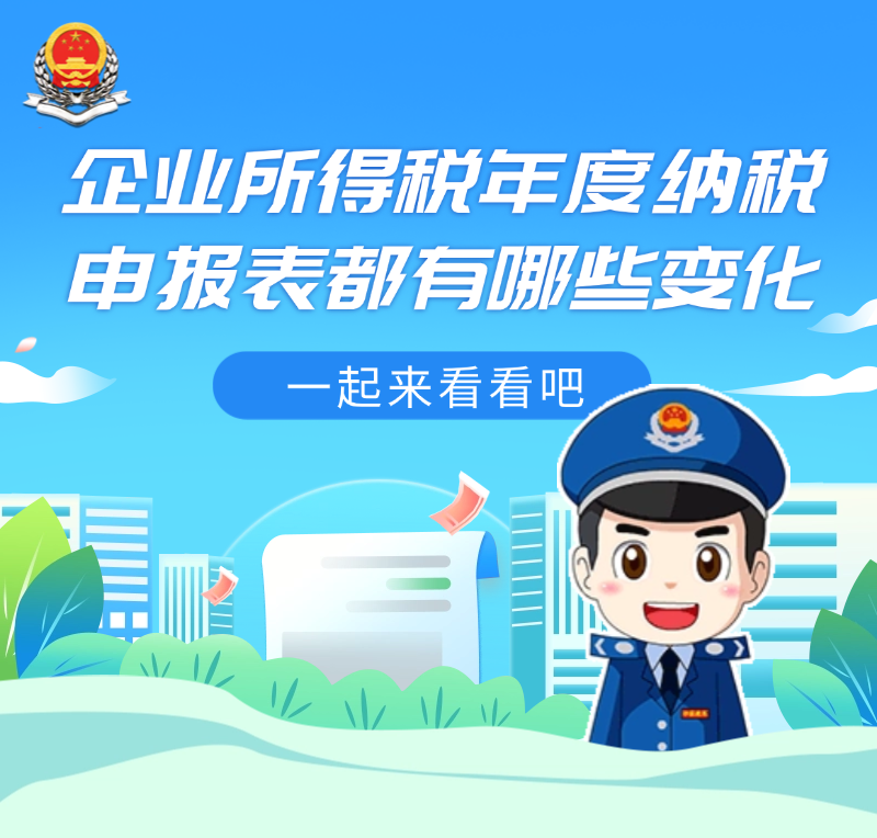 企业所得税汇算清缴申报表新变化，主表调整了这些行次
