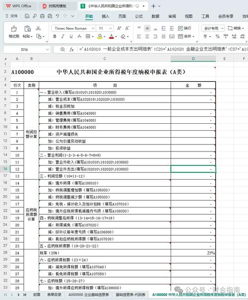 2024年度企业所得税汇算清缴报表新变化_企业所得税纳税调整项目明细表_企业所得税申报表修改内容
