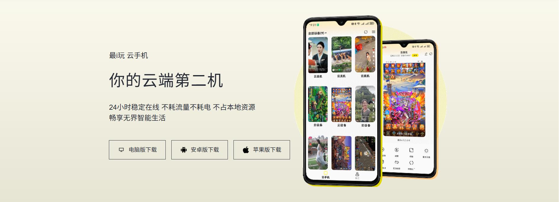 安卓云手机服务商选择_服务器虚拟化架构突出优势_云手机技术架构稳定性