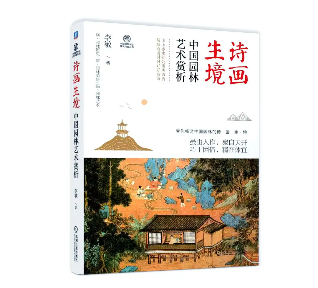 中国园林艺术天人合一理念_中国园林的设计思想是追求什么_师法自然核心理念因地制宜借景