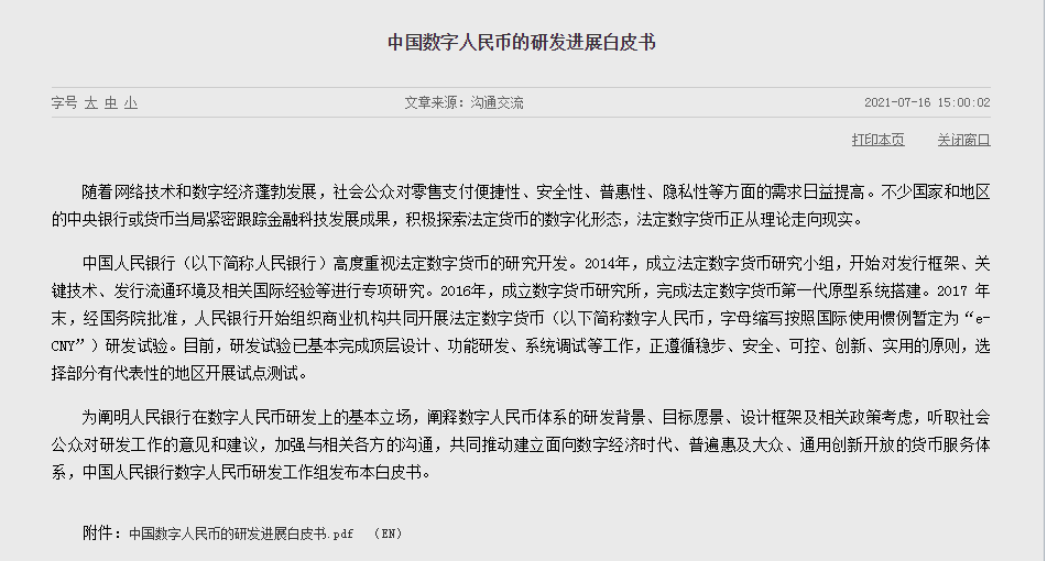 中国数字人民币研发进展白皮书发布，数字货币怎么用有新消息？