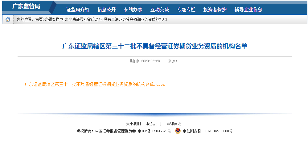 深圳　线上股票配资_非法场外配资监管 黑名单 场外配资风险提示