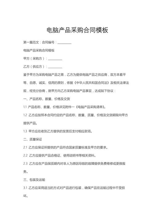 政府采购网电脑采购合同签订指南