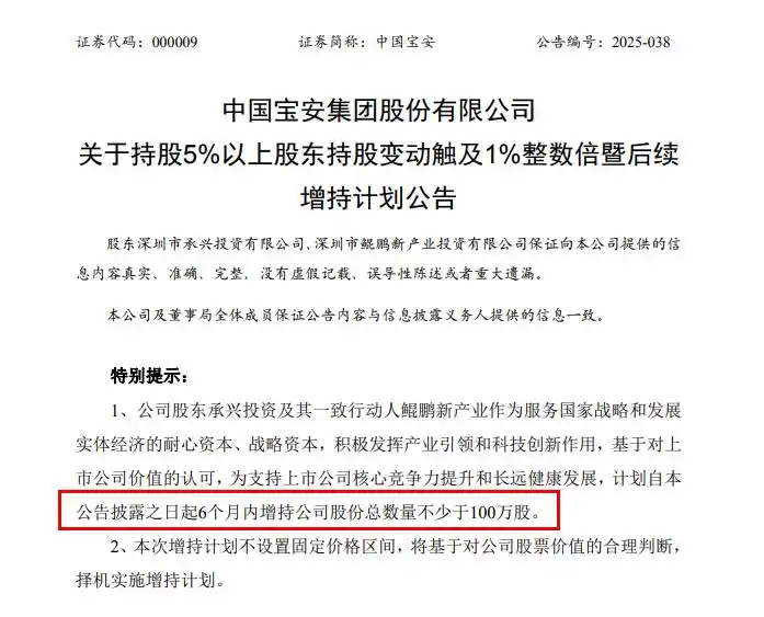 宝安股份控股股东增持股份_中国宝安股东增持计划_中国宝安股票是什么概念