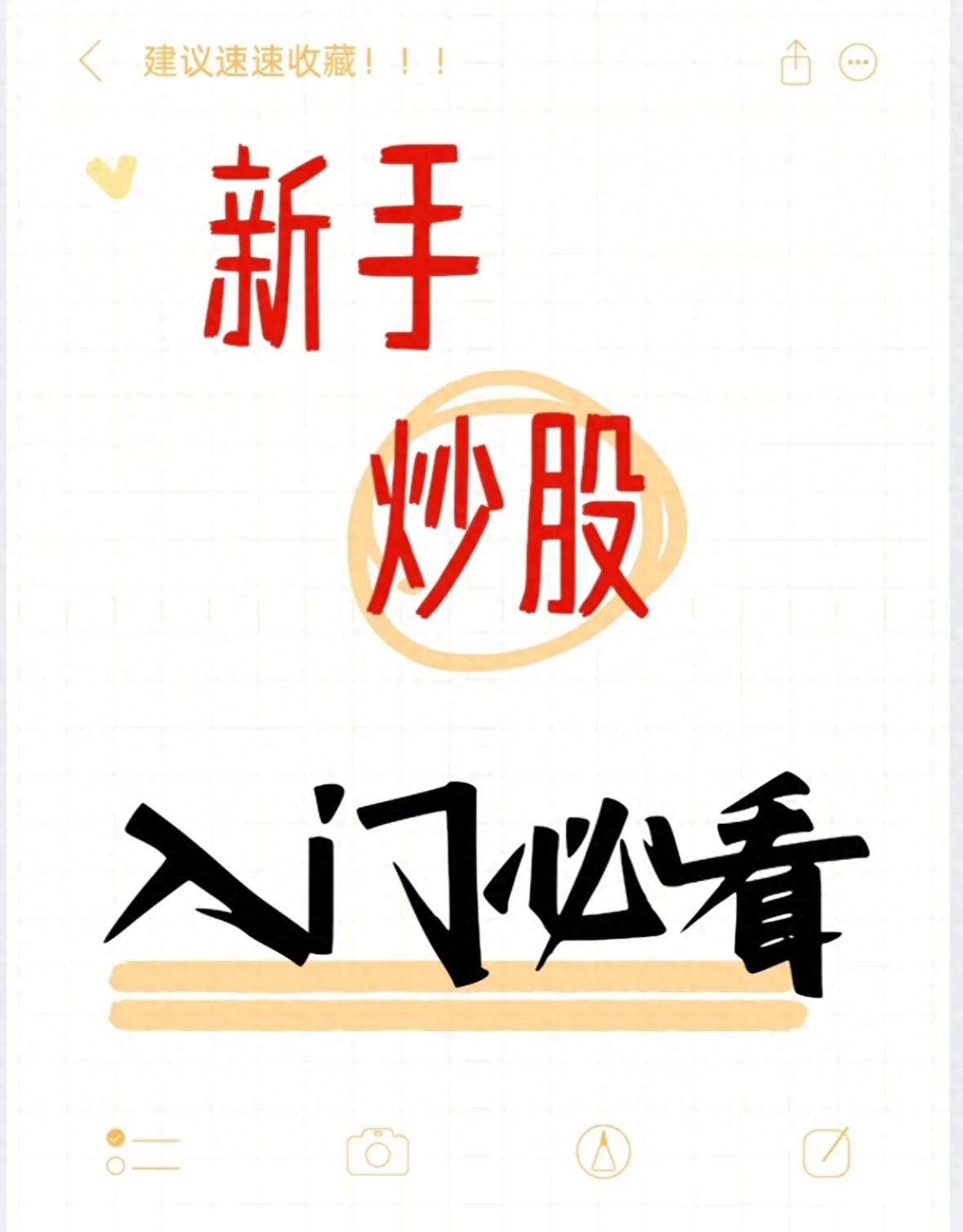 购买新股之前要求_新手炒股开户核心要点_2026年新手炒股全流程