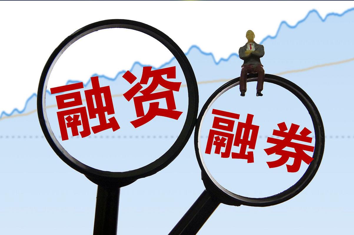 融资和融券一字之差，交易方向完全相反，一文搞懂