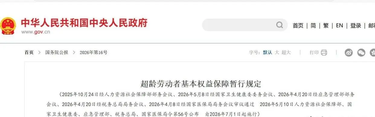 超龄人员最低工资标准_超龄劳动者权益保障_兼职合同受劳动法保