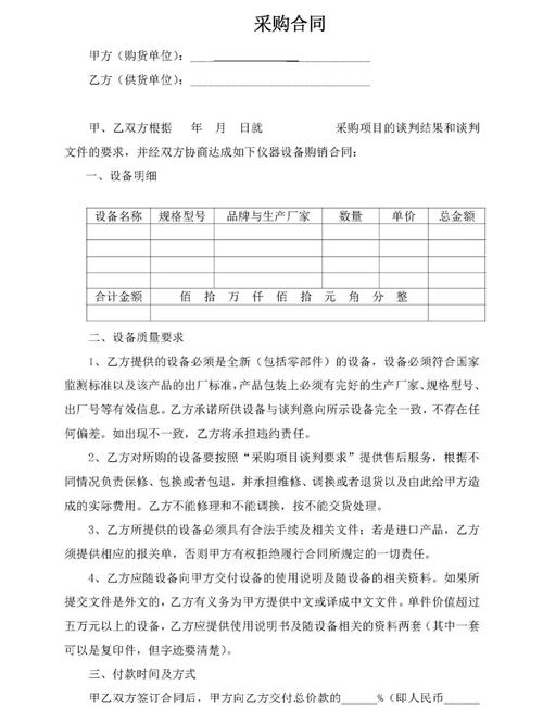 政府采购电脑合同模板：交货付款违约金条款