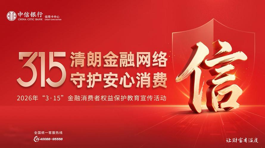 中信银行凭创新体系入选金融消保案例，守护客户权益