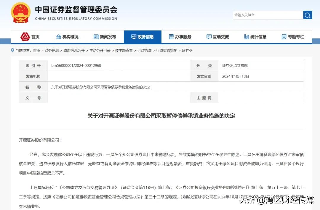 开源证券债券承销暂停_商业银行次级债券管理办法_中信证券次级债取消发行
